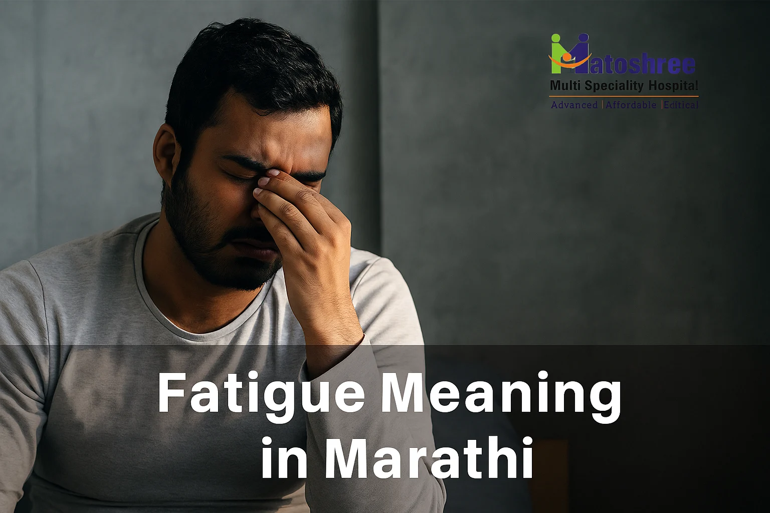 थकवा म्हणजे काय? (Fatigue Meaning in Marathi)