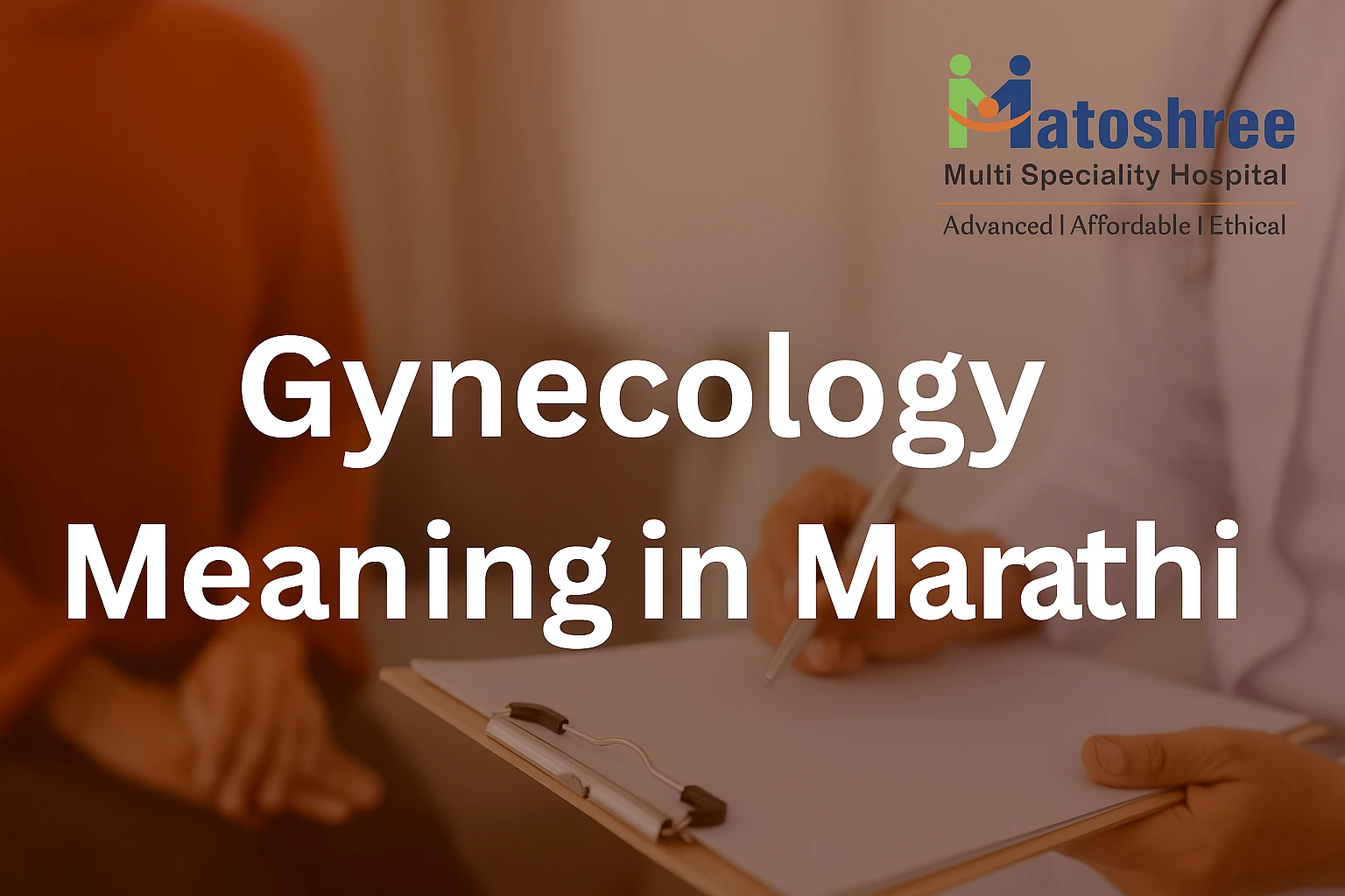 Gynecology Meaning in Marathi – गायकॉलॉजी म्हणजे काय?